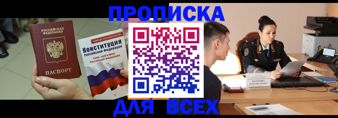 прописка ребенка в Михайлове