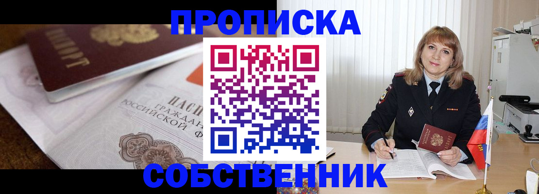 прописка в Михайлове